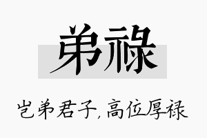 弟禄名字的寓意及含义