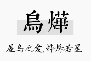 乌烨名字的寓意及含义