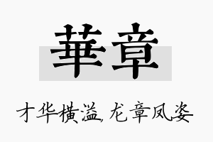 华章名字的寓意及含义