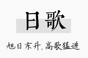 日歌名字的寓意及含义