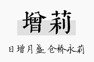 增莉名字的寓意及含义