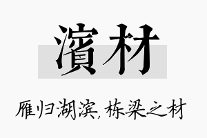 滨材名字的寓意及含义