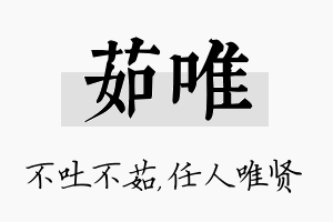 茹唯名字的寓意及含义