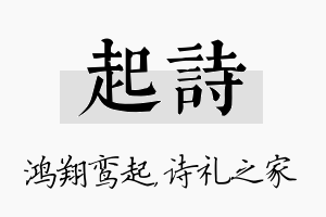 起诗名字的寓意及含义