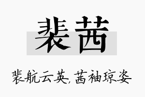 裴茜名字的寓意及含义