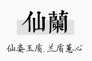 仙兰名字的寓意及含义