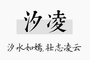 汐凌名字的寓意及含义