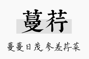 蔓荇名字的寓意及含义