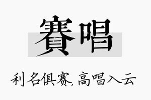 赛唱名字的寓意及含义