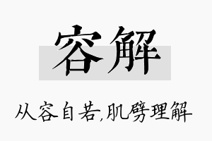 容解名字的寓意及含义