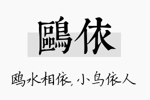 鸥依名字的寓意及含义