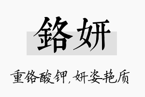 铬妍名字的寓意及含义