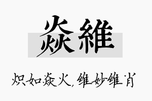 焱维名字的寓意及含义