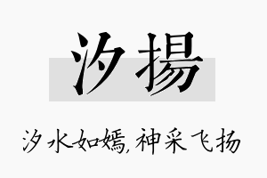 汐扬名字的寓意及含义