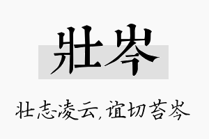 壮岑名字的寓意及含义