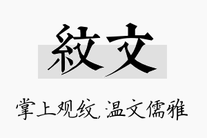 纹文名字的寓意及含义