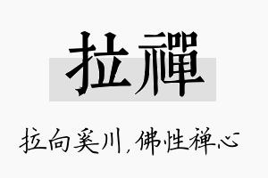 拉禅名字的寓意及含义