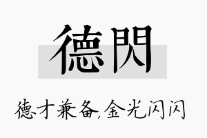 德闪名字的寓意及含义