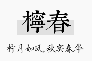 柠春名字的寓意及含义