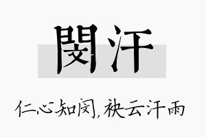 闵汗名字的寓意及含义