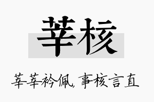 莘核名字的寓意及含义