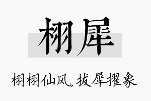 栩犀名字的寓意及含义