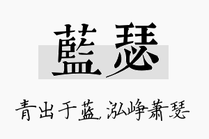 蓝瑟名字的寓意及含义