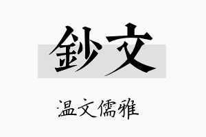 钞文名字的寓意及含义