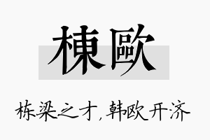 栋欧名字的寓意及含义