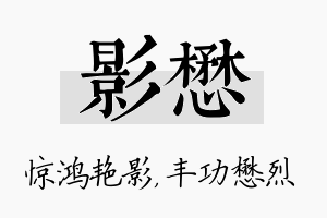 影懋名字的寓意及含义