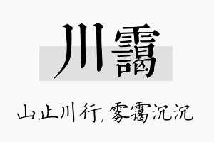 川霭名字的寓意及含义