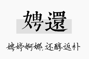 娉还名字的寓意及含义