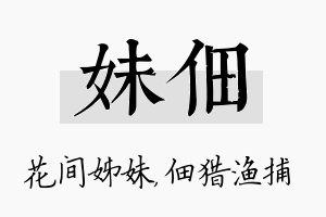 妹佃名字的寓意及含义