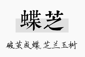 蝶芝名字的寓意及含义