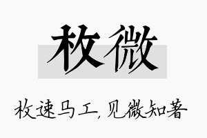 枚微名字的寓意及含义