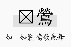 垚莺名字的寓意及含义