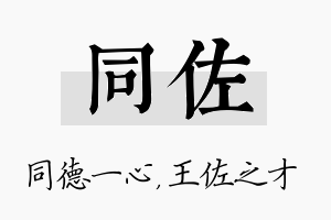 同佐名字的寓意及含义