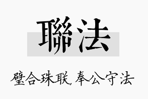 联法名字的寓意及含义