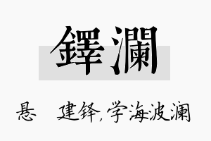 铎澜名字的寓意及含义