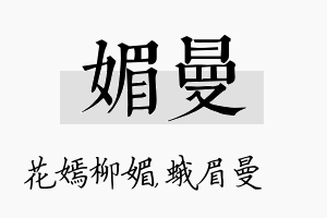 媚曼名字的寓意及含义