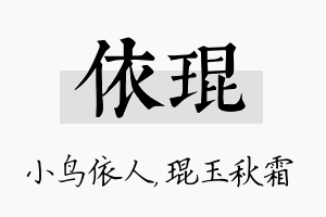 依琨名字的寓意及含义