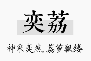 奕荔名字的寓意及含义