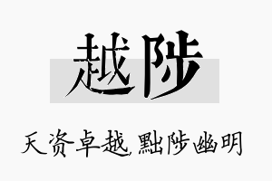 越陟名字的寓意及含义