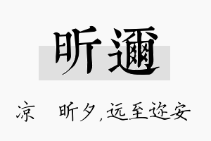 昕迩名字的寓意及含义