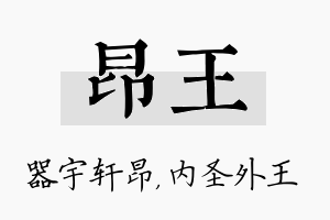 昂王名字的寓意及含义