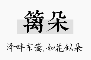 篱朵名字的寓意及含义