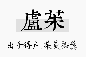 卢茱名字的寓意及含义