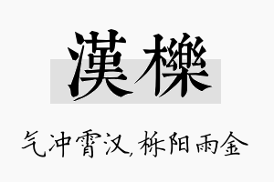 汉栎名字的寓意及含义