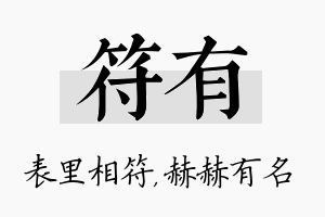 符有名字的寓意及含义