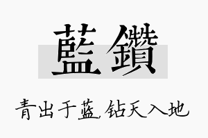 蓝钻名字的寓意及含义